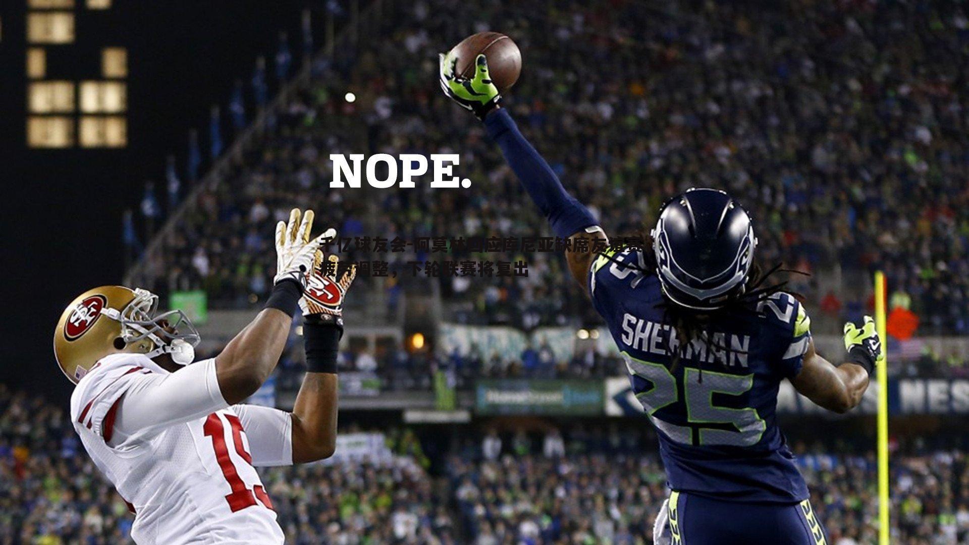 千亿球友会-阿莫林回应库尼亚缺席友谊赛，疲劳调整，下轮联赛将复出