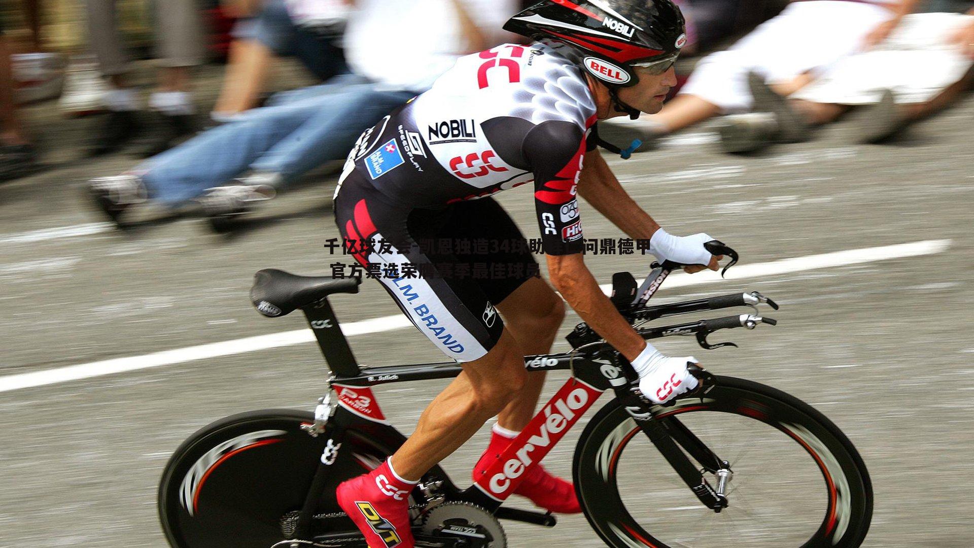 千亿球友会-凯恩独造34球助拜仁问鼎德甲 官方票选荣膺赛季最佳球员