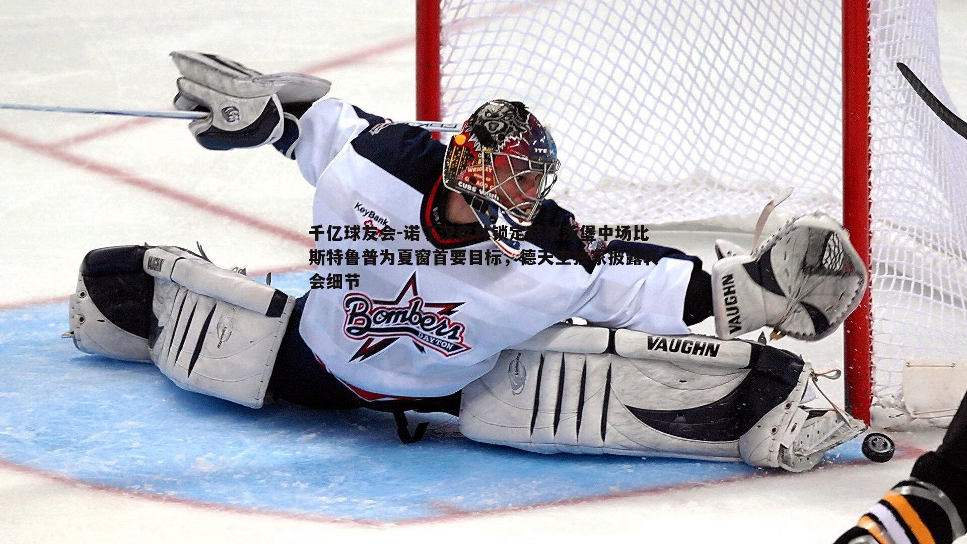 千亿球友会-诺丁汉森林锁定萨尔茨堡中场比斯特鲁普为夏窗首要目标,德天空独家披露转会细节