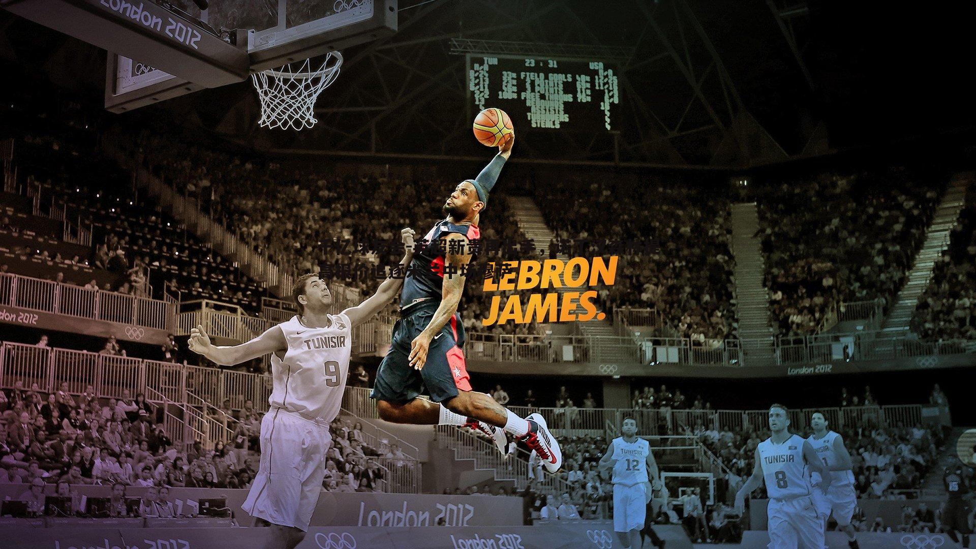 千亿球友会-英超新贵再出手，诺丁汉森林提高报价追逐米兰中场穆萨